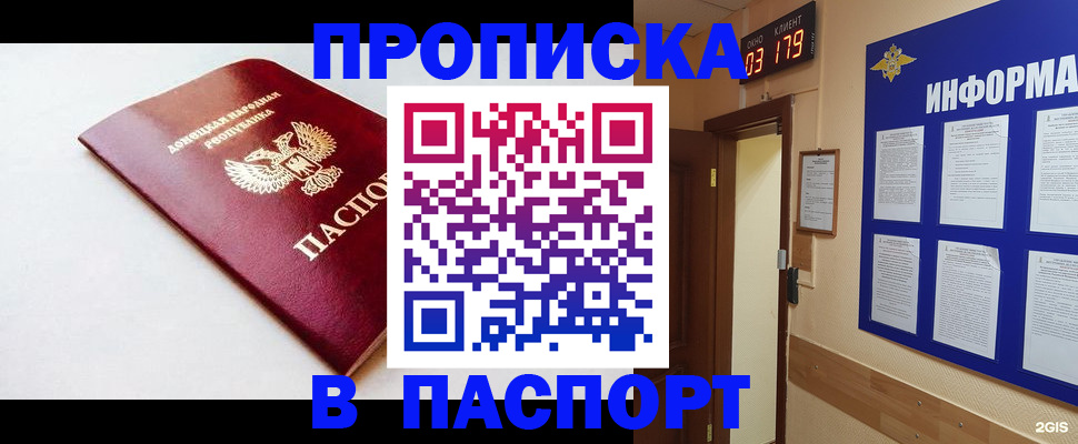 прописка от собственника в Павловском Посаде